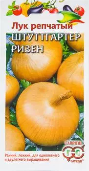 Семена Гавриш Лук репчатый Штуттгартер Ризен 1г
