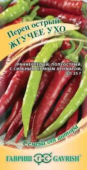 Семена Гавриш Перец Острый Жгучее Ухо от автора 0.2г