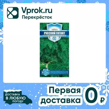 Семена Гавриш Укроп Русский гигант 2г. Закажите онлайн!
