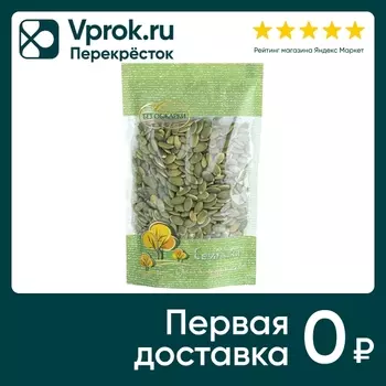 Семена тыквы Семушка очищенные 110г. Доставим до двери!
