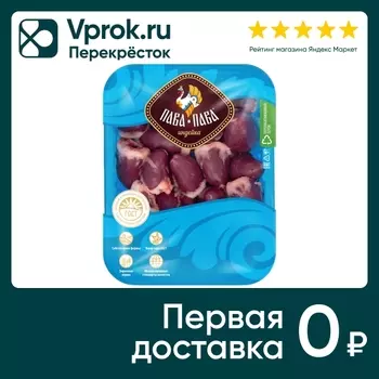 Сердце Пава-Пава Индейки 500г - Vprok.ru Перекрёсток