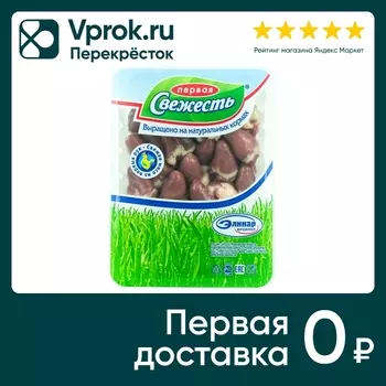 Сердечки Первая свежесть цыпленка-бройлера 450г