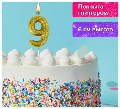 Свеча-цифра для торта "9" золотая с глиттером, 6 см, золотая сказка, на шпажке, в блистере, 591422
