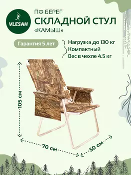Складной универсальный стул Берег (Камыш), Коричневый