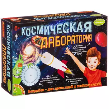 Bondibon Французские опыты Науки с Буки "Космическая лаборатория"