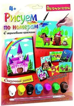 Bondibon "Рисуем по номерам с акриловыми красками. - Сказочный замок" - набор для творчества