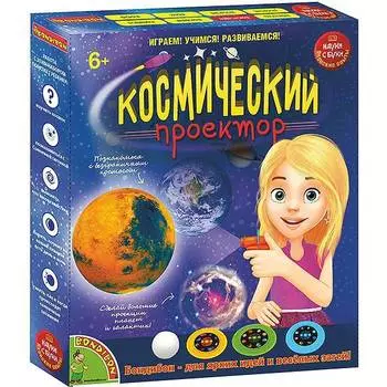 BONDIBON "Японские опыты Науки с Буки Космический проектор"