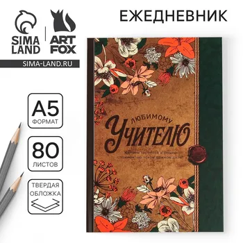 Ежедневник