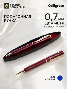 Ручка подарочная, шариковая, в пластиковом футляре, поворотная,