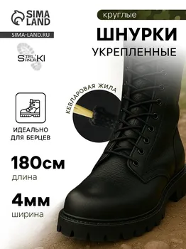 Шнурки для обуви, кевларовые, пара, круглые, d=4 мм, 180 см, черные