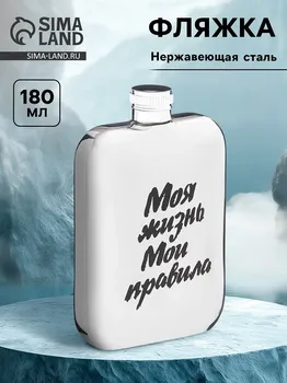 Фляжка