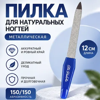 Пилка для искусственных и натурал.ногтей, метал. прорезин. ручка 12см 108-017