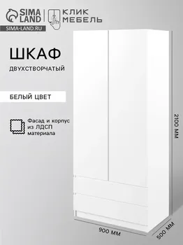 Шкаф двухстворчатый распашной