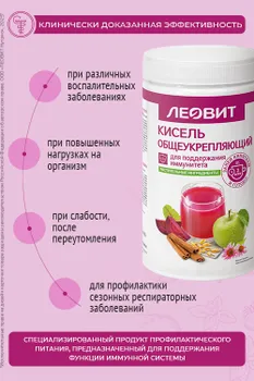 ЛЕОВИТ Кисель общеукрепляющий 400 г