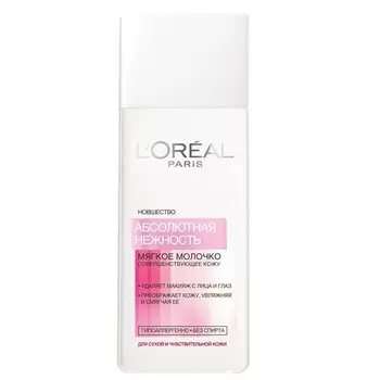 Молочко-демакияж Loreal Paris