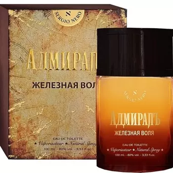 Адмиралъ Железная Воля