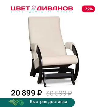 Кресло-качалка Цвет Диванов