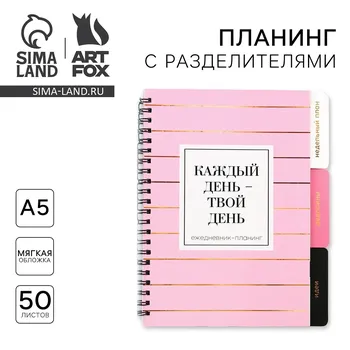Планер с разделителями