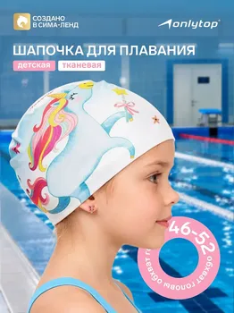 Шапочка для плавания детская onlytop kids