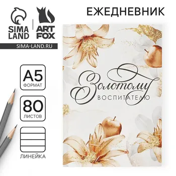 Ежедневник в мягкой обложке