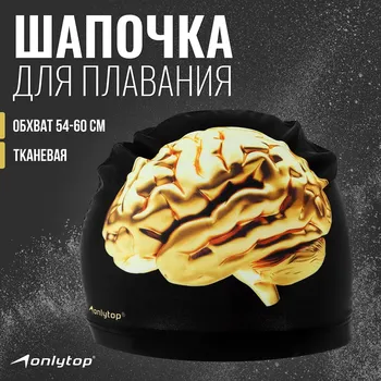 Шапочка для плавания взрослая onlytop, тканевая, обхват 54-60 см, цвет черный