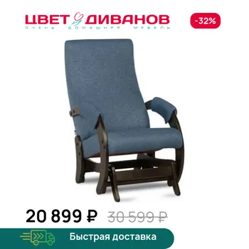 Кресло-качалка Цвет Диванов