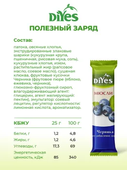 Батончик мюсли DiYes "Черника" без добавления сахара, без лактозы, постный, веган 25г