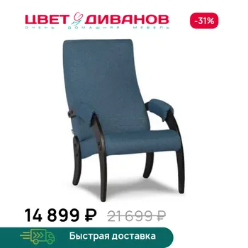 Кресло универсальное Цвет Диванов