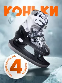 Коньки раздвижные детские Saimaa ICEWAY B906, Серый