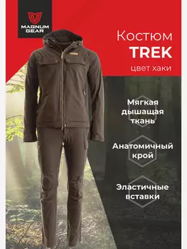 Костюм MAGNUM GEAR TREK хаки, Зеленый