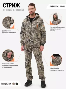 Костюм Стриж мужской KAURY летний для рыбалки, охоты, Серый
