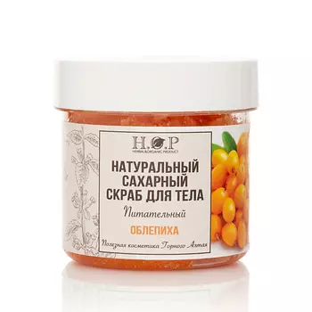 HOPMILL Скраб для тела "Облепиха" (сахарный) 160.0