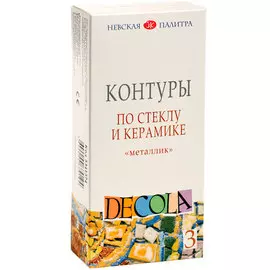 Набор контуров по стеклу и керамике "Decola" 3 цв*18 мл Металлик