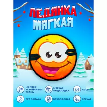 Ледянка фани сани круг пушистик 45 см жёлтый 80998