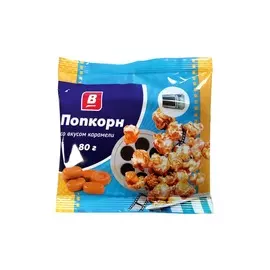 Попкорн со вкусом карамели "В" 80г