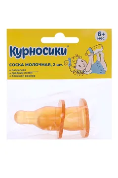 Соска Курносики латексная большого размера со средним отверстием (с 6 мес), 2 шт, (12124)