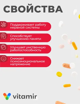 Глицин Форте Витамир вишня, 300 мг, 60 шт, таблетки