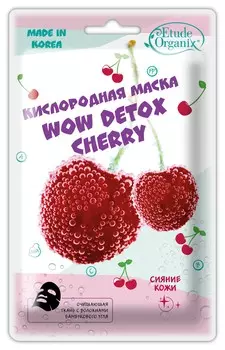 ETUDE ORGANIX Маска кислородная для лица / CHERRY Etude Organix Detox 25 г