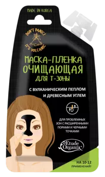 ETUDE ORGANIX Маска-пленка для Т-зоны / Volcanic ETUDE ORGANIX 20 мл