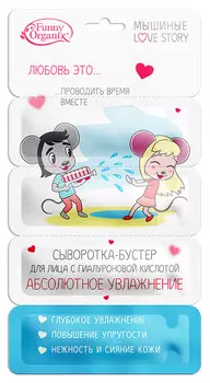 ETUDE ORGANIX Сыворотка-бустер с гиалуроновой кислотой для лица Абсолютное увлажнение / Funny Organix 4*2 мл