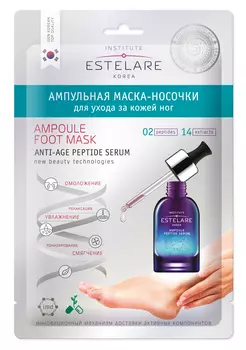 ESTELARE Маска-носочки ампульная для ухода за кожей ног / ESTELARE 22 г