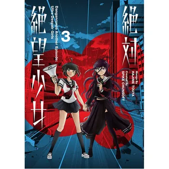 Книга Danganronpa Another Episode: Ultra Despair Girls Volume 3