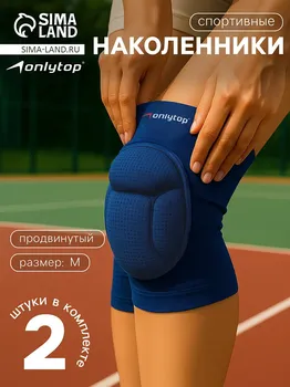 Наколенники волейбольные onlytop, р. м, цвет синий