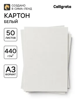 Картон хром-эрзац а3 (30х42см), 50 листов, 440 г/м2,