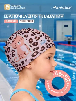 Шапочка для плавания детская onlytop
