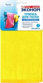 Тряпка для пола Эконом Smart из микрофибры 50*60см в ассортименте