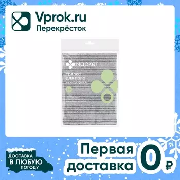 Тряпка для пола Маркет 50*70см - Vprok.ru Перекрёсток