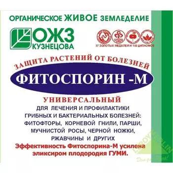 Биофунгицид для защиты растений от грибковых и бактериальных болезней «Фитоспорин-М» универсальный, 10 г