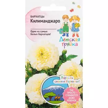 Бархатцы «Килиманжаро» 10 шт.