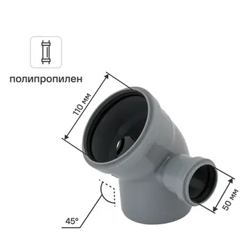 Отвод 110/45° с двумя выходами 50 мм полипропилен
